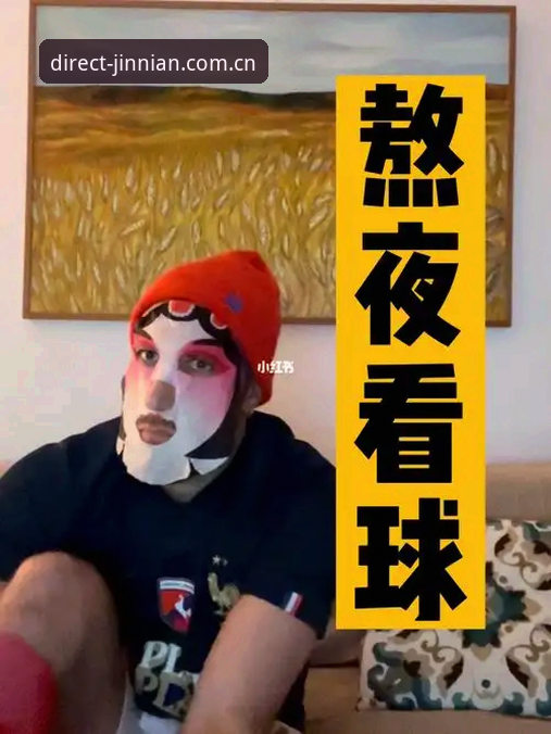 熬夜看法国的比赛？这些细节帮你更懂德尚的用人逻辑